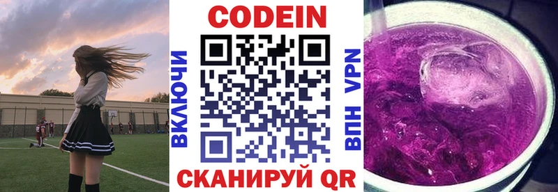 Кодеиновый сироп Lean напиток Lean (лин)  купить закладку  ОМГ ОМГ онион  Ясный 
